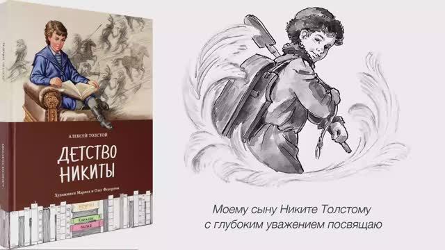 А.Н.Толстой "Детство Никиты"(отдельные главы).mp4