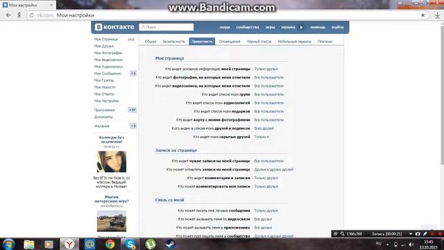 Как поставить приватность на свою страницу вконтакте смотреть онлайн