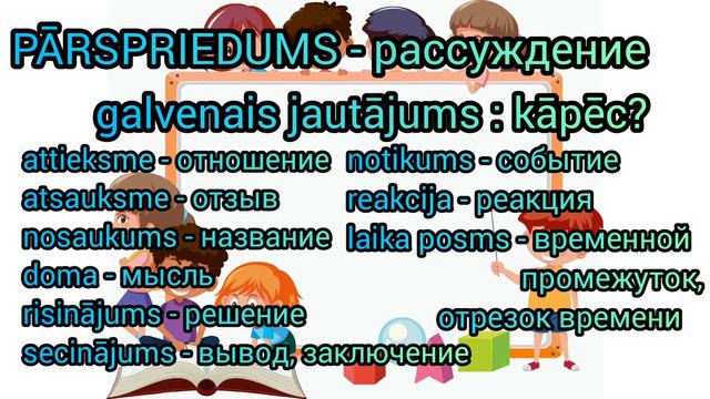 teksta tipi. kas jāzina par lasīto tekstu. +jaunu vārdu apguve (videoN20) смотреть онлайн