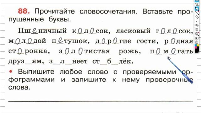 Упражнение 88 - ГДЗ по Русскому языку Рабочая тетрадь 4 класс (Канакина, Горецкий) Часть 1 смотреть онлайн