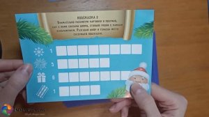 Обзор. Квест по поиску подарка для ребенка