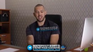 Полный бесплатный  курс Эндрю Тейта бриллиантовые связи