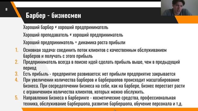 Тема 4.0. Барберинг, как стиль жизни. Часть 2 смотреть онлайн