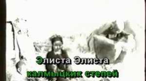 Караоке по калмыцки - Элиста, караоке калмыкия, караоке на калмыцком языке