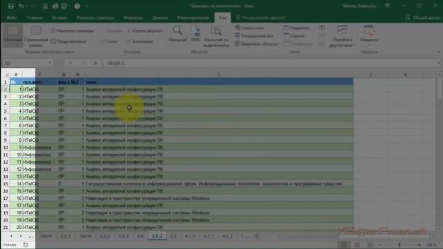 3.5. Настройка параметров просмотра для книг и листа смотреть онлайн