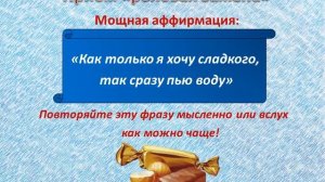 Отказ от сладкого - эффективные психологические приёмы. Отказ от сладкого - это просто!