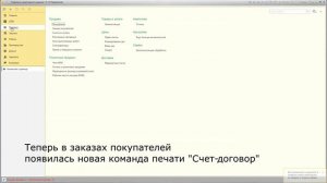 Счет-договор для заказа покупателя с логотипом для 1С:УНФ 1.6