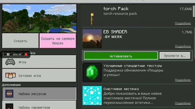 как скачать шейдер minecraft pe смотреть онлайн