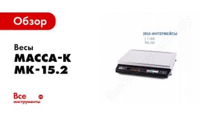 Подключение весов МАССА К к компьютеру по USB