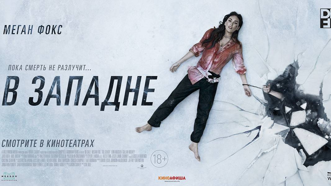 В западне  2021 русский трейлер