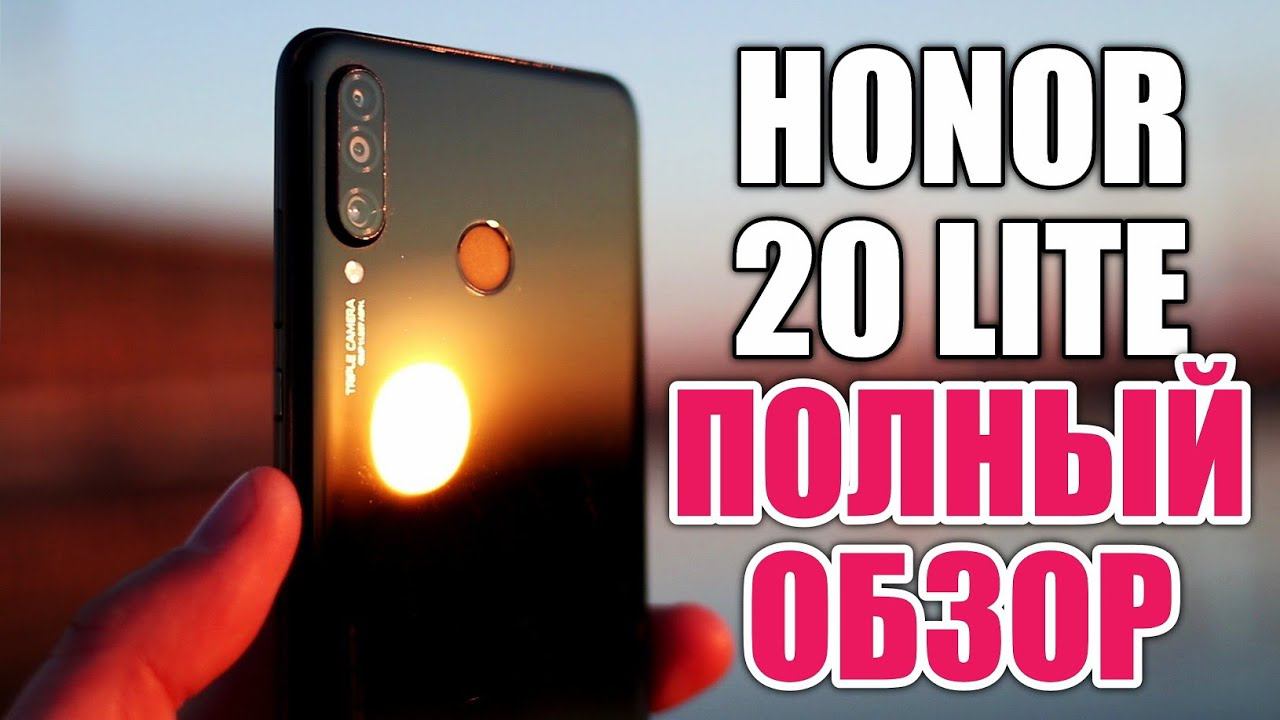 ПОЧЕМУ HONOR 20 LITE ПОКУПАЮТ? ОПЫТ ИСПОЛЬЗОВАНИЯ