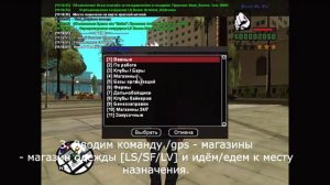 Как купить скин в GTA SAMP (01 server)