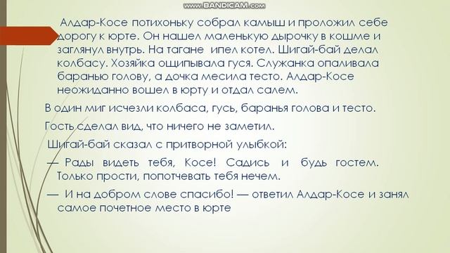 Урок 174 Как Алдар Косе ходил в гости смотреть онлайн