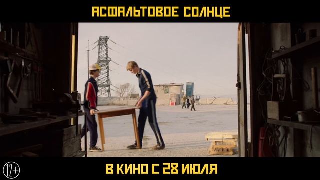 Асфальтовое Солнце. Официальный Трейлер (2022)