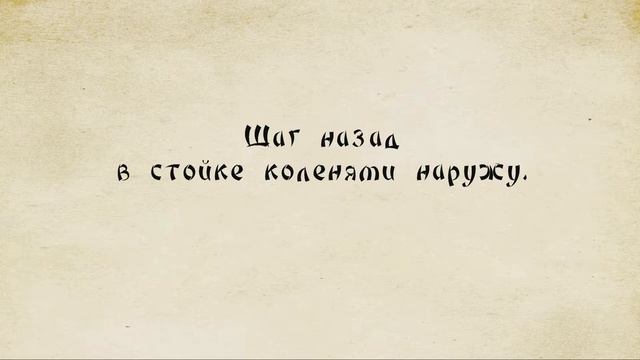 Шаги вперед и назад