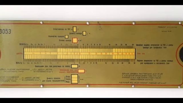 Счетная электро - техническая линейка 1935 г.  -  7 000 руб.