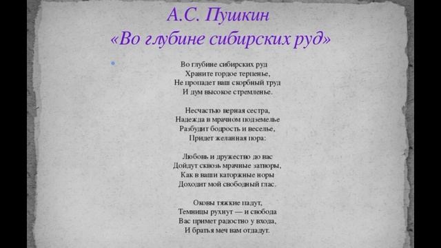Во глубине сибирских руд  ,Александр Пушкин , читает Павел Беседин