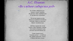 Во глубине сибирских руд  ,Александр Пушкин , читает Павел Беседин