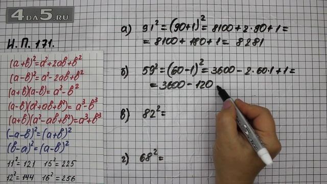 Итоговое повторение 171. Алгебра 7 класс Мордкович А.Г. смотреть онлайн