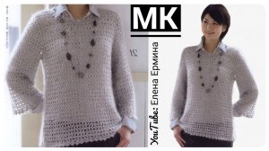 Легко и очень просто вяжется крючком: стильный элегантный джемпер, свяжет даже начинающая