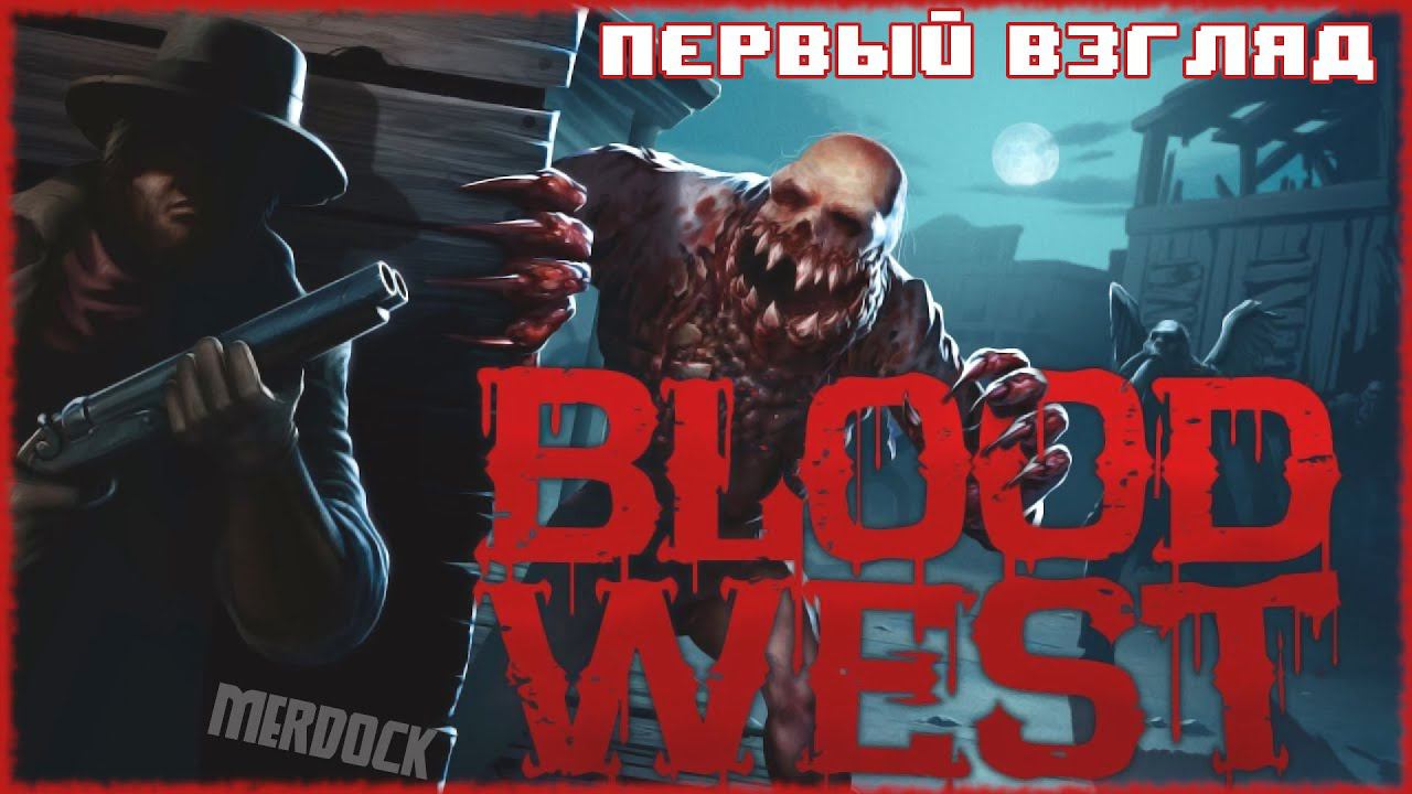 Blood West - Стелс соулслайк Ретро Шутер на Диком западе [ПЕРВЫЙ ВЗГЛЯД] Опять чёт сложна | MERDOCK