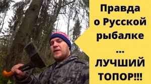 Как НЕ НАДО ловить рыбу. Что я нашел в лесу! Топор фискарс Fiskars. Уборка в лесу