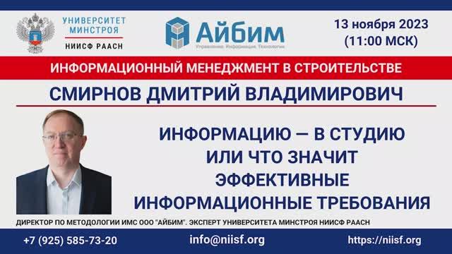 Информацию - в студию, или что значит эффективные информационные требования