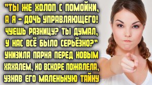 Унизила парня перед новым хахалем, но вскоре сильно пожалела об этом, узнав его маленькую тайну