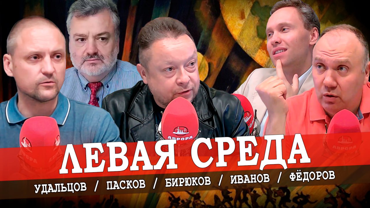 Государство-банкрот, или Убедительное обаяние Кремля (Фёдоров, Удальцов, Пасков, Иванов)