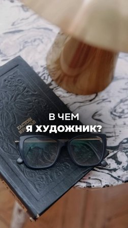 В чём Я ХУДОЖНИК? Ксения Тихомирова