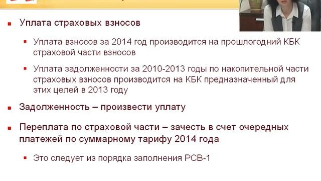 Видеодоклад начальника Департамента организации администрирования страховых взносов смотреть онлайн