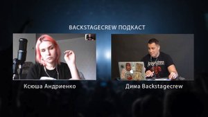 Ксения Андриенко / SELLOUT о протестах, любимой музыке и двойных стандартах // BACKSTAGECREW подкас