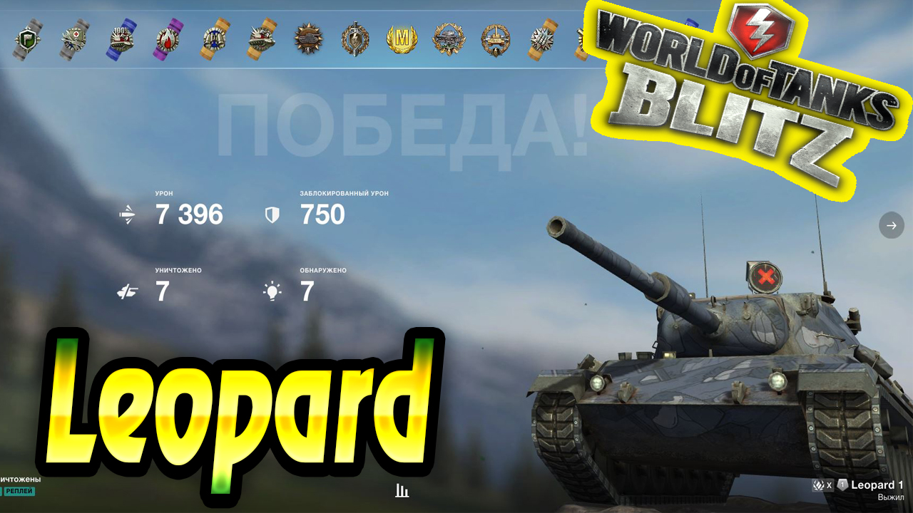 World of blitz отзывы. Ворлд оф танк блиц. Leopard 1 Blitz. Ворлд оф танк на андроид.