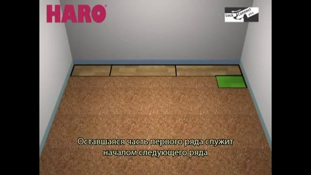 Укладка ламината Haro с замком Lock Connect Plus смотреть онлайн