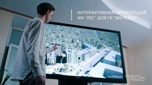 Презентация Unreal Engine | ЖК "Лес" для ГК "Железно"