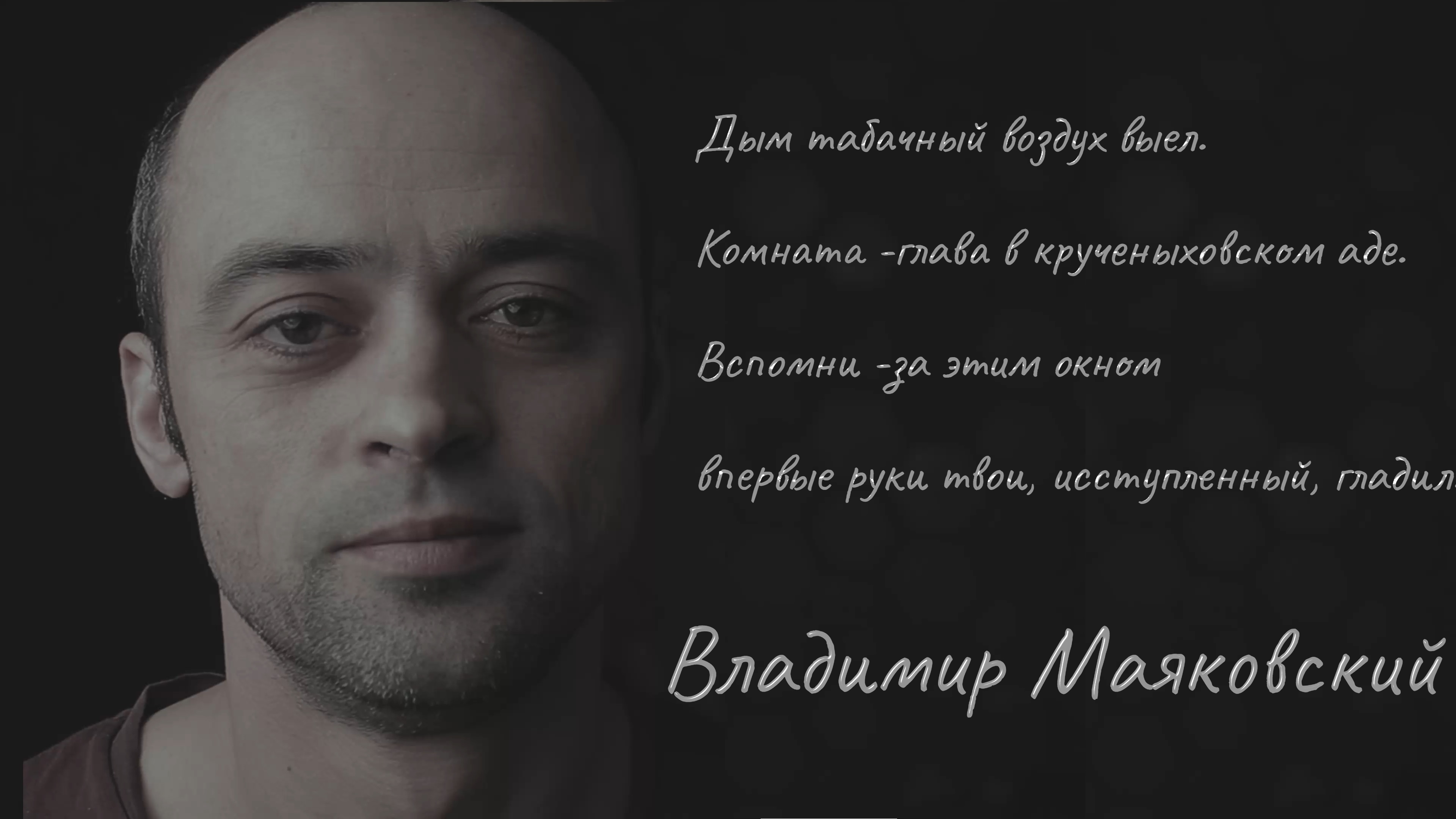 Дым табачный воздух выел | Лиличка | Владимир Маяковский