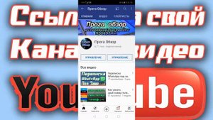 Как скопировать ссылку на ютуб, как скопировать ссылку на видео с ютуба. Ссылка на канал на телефон