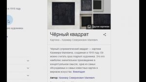 В чем ценность картины Черный Квадрат Малевича?