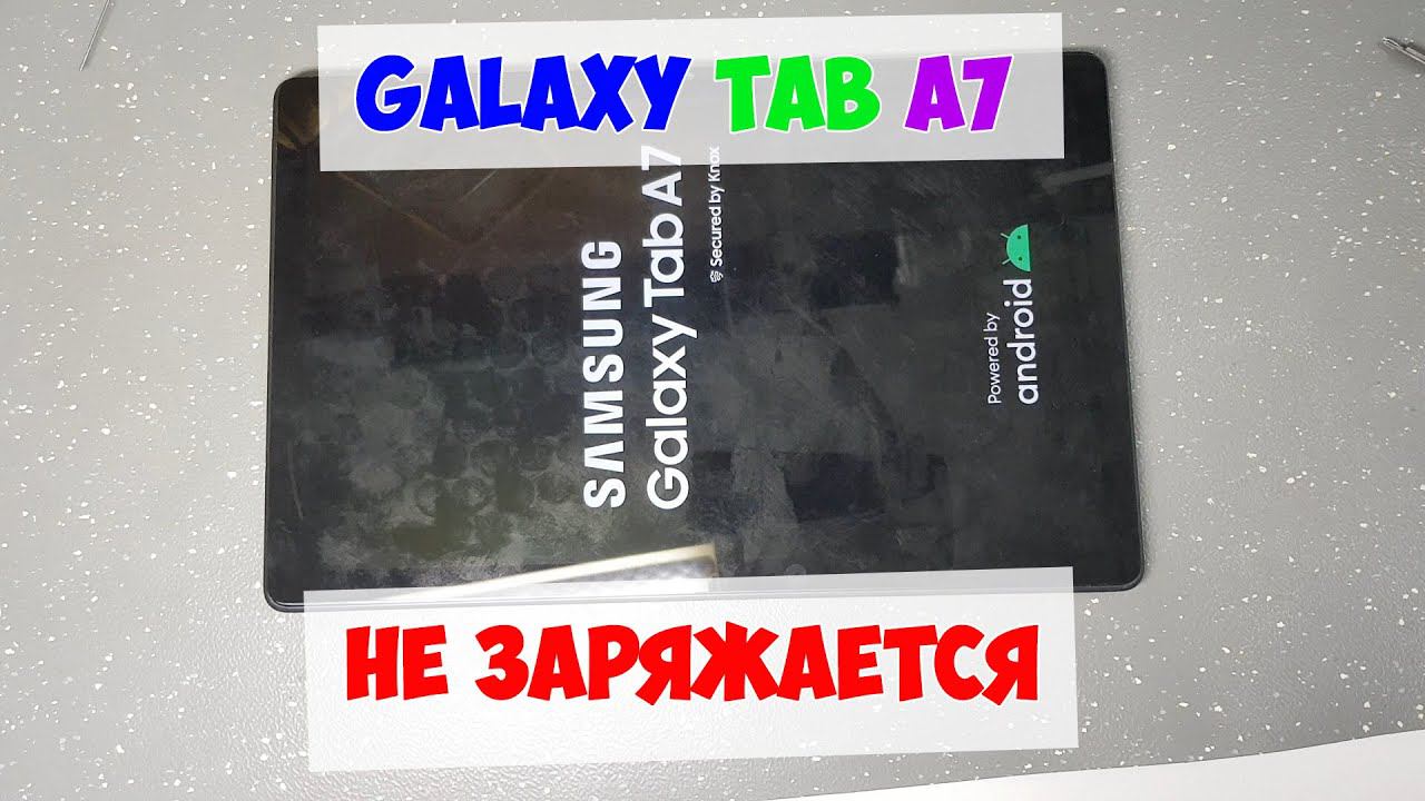 Samsung Galaxy Tab A7 (SM-T505) разборка, ремонт - не заряжается смотреть онлайн