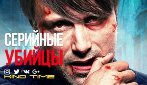 10 МАЛОИЗВЕСТНЫХ ТРИЛЛЕРОВ ПРО СЕРИЙНЫХ УБИЙЦ