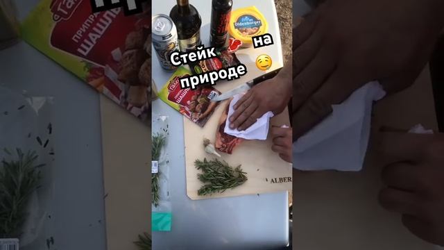 Стейк из мраморной говядины ?? заходи на канал там полное видео ? #вкусныерецепты #стейк #еда