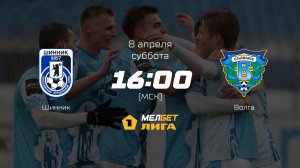 Шинник— Волга, 26-й тур | МЕЛБЕТ-Первая лига сезона 2022/23
