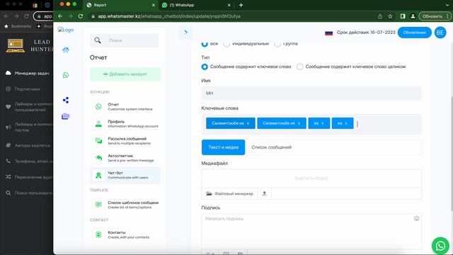 Как настроить Ватсап рассылку. Массовая рассылка по WhatsApp и парсинг аудитории из инстаграма