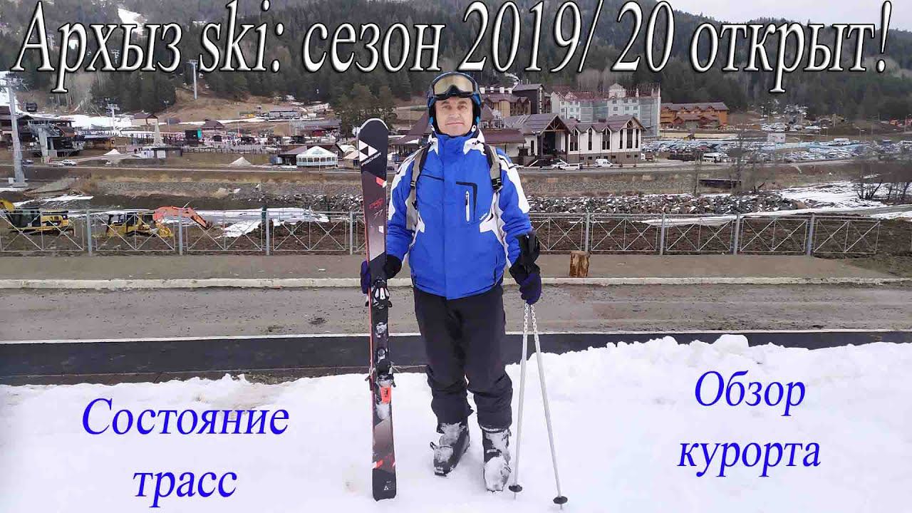 Архыз ski: сезон 2019/20 открыт! Трассы, инфраструктура.
