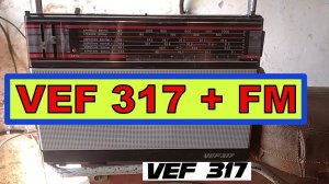 VEF 317 + FM . Как Просто сделать FM ? Вариант от Вячеслава из Подольска .Планка FM от Жоры Минского