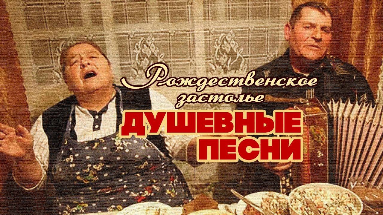 Сборник задушевных советских песен