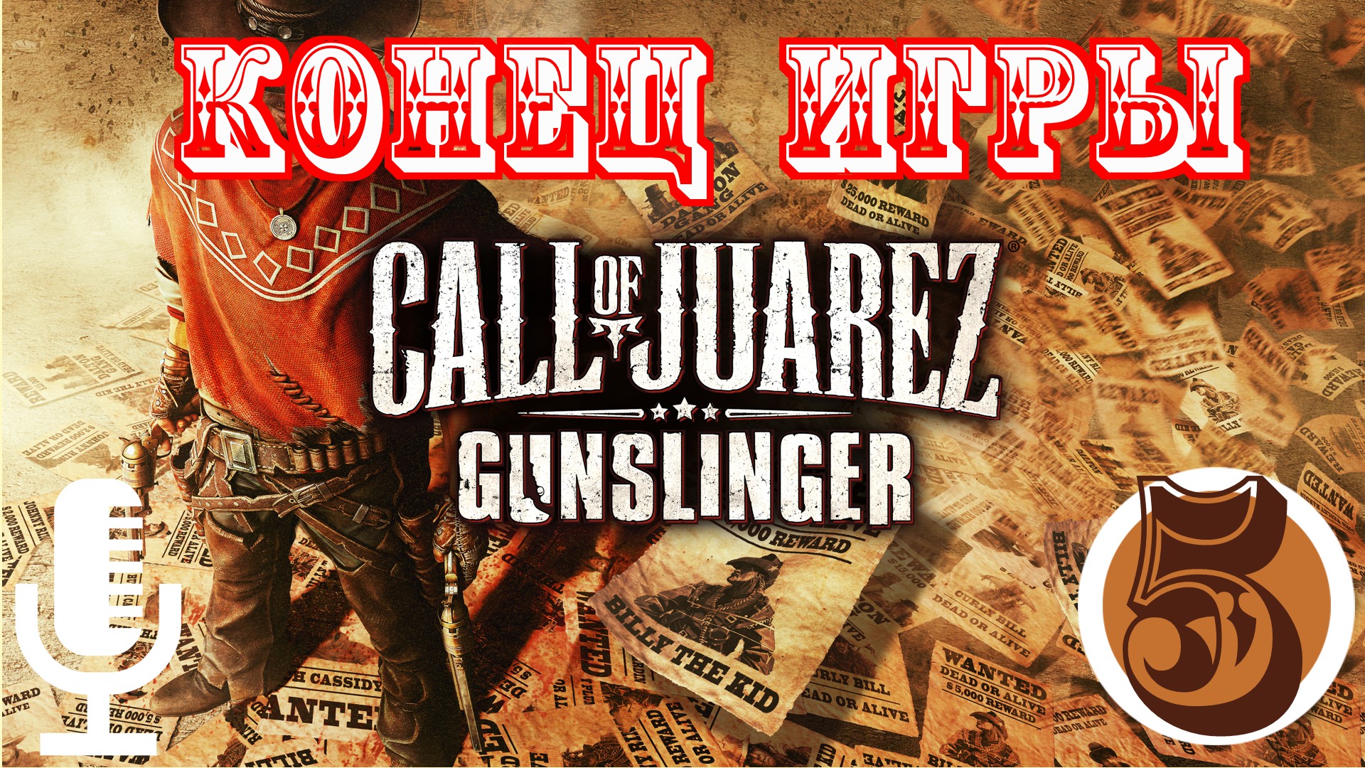 Call of juarez gunslinger steam required фото 100