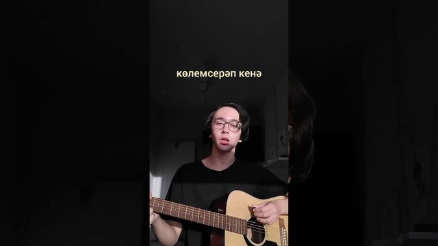 эзләдем бәгырем сине (ильхам шакиров cover) #bedroompop #татаржыры #татарчаҗырлар