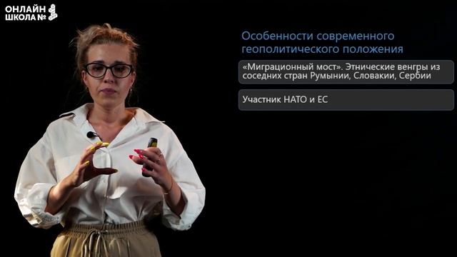 Восточная Европа. Венгрия. Видеоурок 28. География 10 класс смотреть онлайн