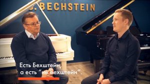 Профессор Дмитрий Щирин про рояли и C.Bechstein